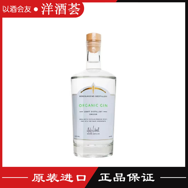 瑞典进口 BERGSLAGENS ORGANIC GIN贝格斯拉根金酒杜松子酒 行货