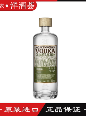 芬兰进口 Koskenkorva vodka 蔻斯科瓦原味伏特加气候行动版700ML