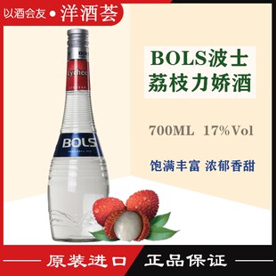 正品洋酒 荷兰原装进口BOLS LYCHEE  堡狮 波士荔枝力娇酒