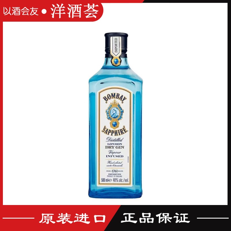 孟买蓝宝石金汤力500ml 伦敦干金酒鸡尾酒基酒英国原装进口洋酒