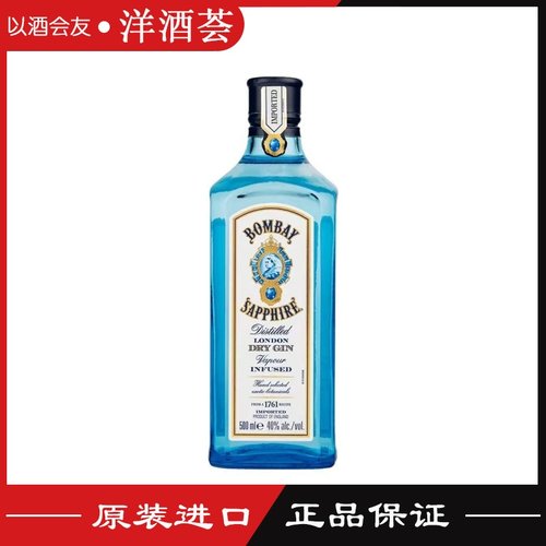 孟买蓝宝石金汤力500ml 伦敦干金酒鸡尾酒基酒英国原装进口洋酒
