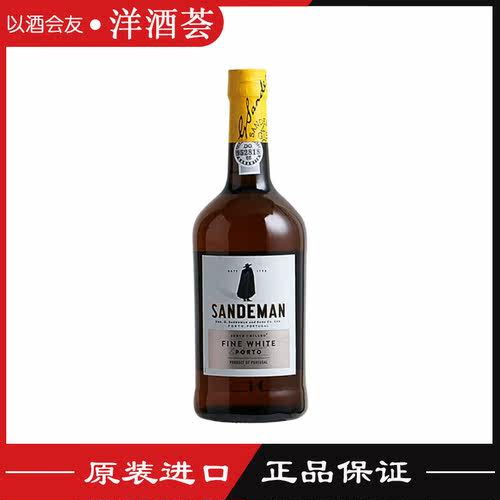 山地文波特白利口葡萄酒 Sandeman White Port 19.5度 葡萄牙进口