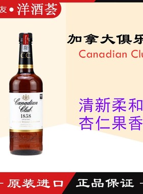 正品洋酒 原装进口Canadian Club加拿大俱乐部威士忌700ml 正品