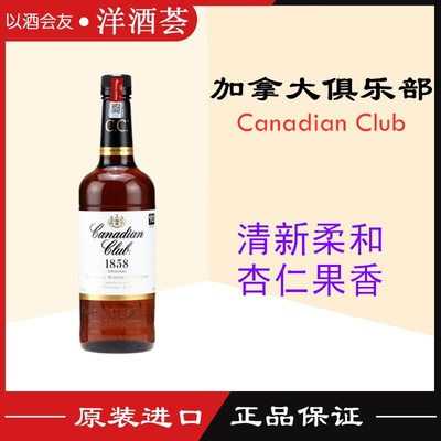正品洋酒 原装进口Canadian Club加拿大俱乐部威士忌700ml 正品