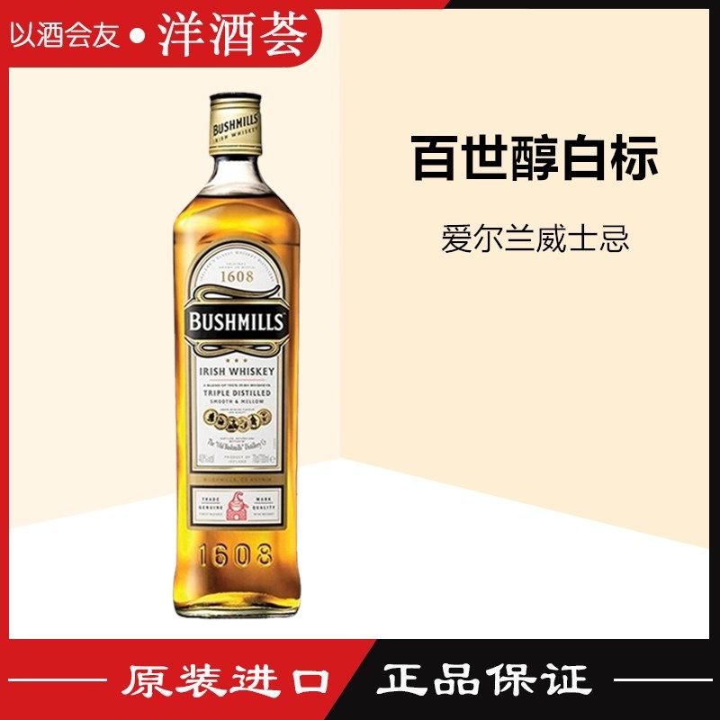 布什米尔爱尔兰威士忌 bushmills 百世醇白标 奥妙 洋酒洋酒700ml