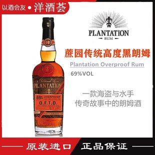 洋酒 Plantation Overproof Rum 蔗园传统高度黑朗姆酒 69%vol