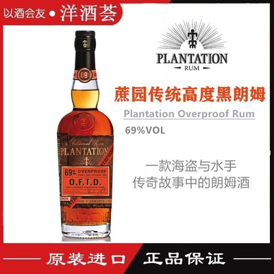 洋酒蔗园传统高度朗姆酒