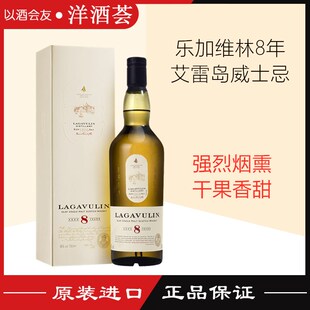英国进口洋酒 Lagavulin乐加维林8年艾雷岛单一麦芽威士忌酒700ml