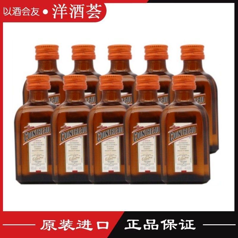 法国进口洋酒Cointreau君度力娇酒烘培香橙酒鸡尾酒利口酒版50ml