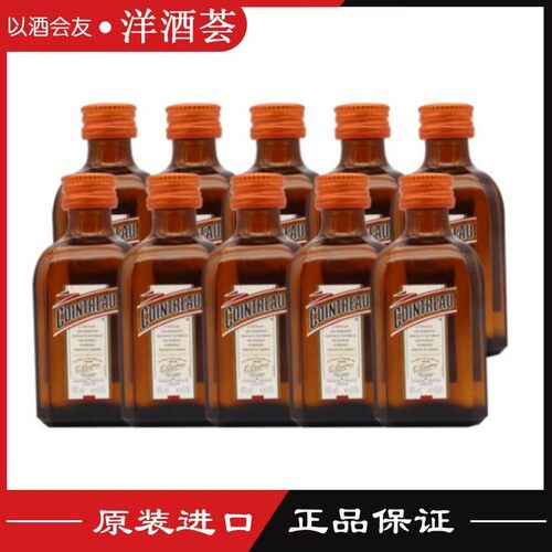 50ML君度力娇酒烘培香橙酒