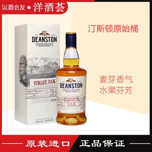 Deanston Virgin Oak 汀斯顿/丁斯顿 处女桶原始桶 正品行货