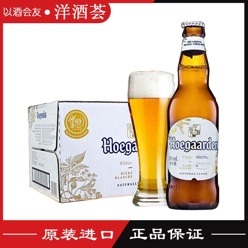 国产福佳白啤酒 进口品牌 hoegaarden300ml*24瓶装比利时精酿啤酒