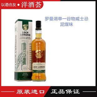 罗曼湖苏格兰单一谷物威士忌泥煤味 LOCH LOMOND 英国洋酒蒸馏酒