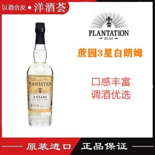 蔗园法国stars原装正品朗姆酒