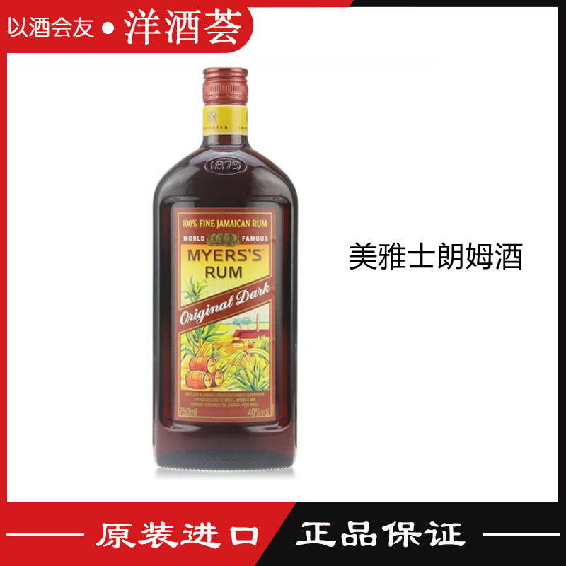 洋酒原装进口收割机牌 美雅士朗姆酒 MYERS‘S RUM蛋糕烘焙