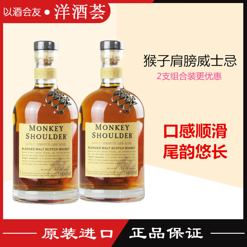 英国原装进口三只猴子 猴子肩膀调和纯麦苏格兰威士忌700ml 2支装