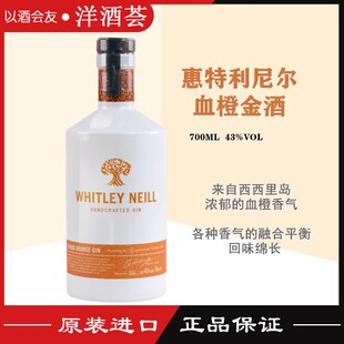 Whitley惠特利尼尔血橙金酒 小批量手工酿制鸡尾酒调酒进口洋酒