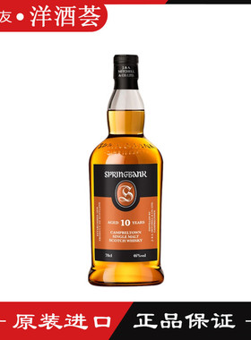 云顶10年单一纯麦威士忌 SPRINGBANK 英国原装进口洋酒烈酒 700ml
