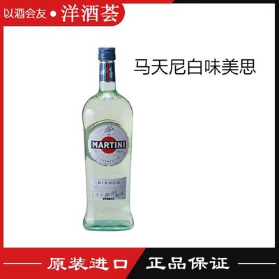 意大利进口 马天尼白威末酒 MARTINI BLANCO 1000ML 鸡尾酒基酒