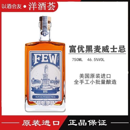 美国fewrye行货包邮黑麦威士忌