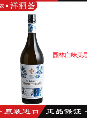 进口洋酒 La Quintinye Vermouth Royal园林白威末酒配制酒 750ml