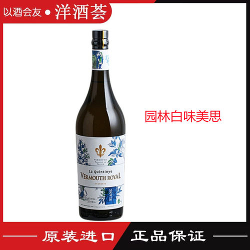 LaQuintinye威末酒法国进口