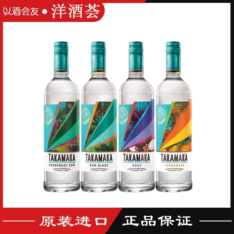 Takamaka朗姆酒塞舌尔原瓶进口塔卡马卡香料椰子菠萝朗姆酒行货
