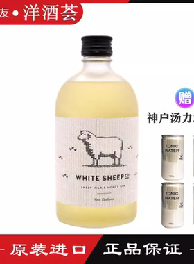 WHITESHEEP金酒新西兰进口