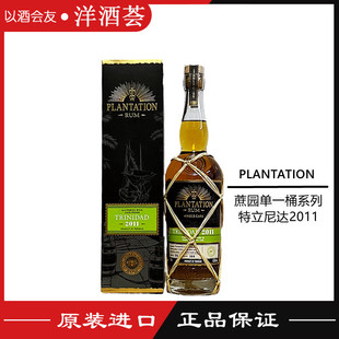 PLANTATION TRINIDAD蔗园单一桶系列特立尼达2011限量朗姆酒700ML