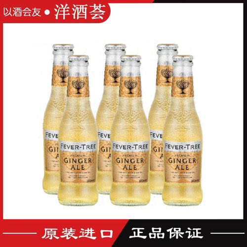 芬味树姜汁汽水FEVERTREE