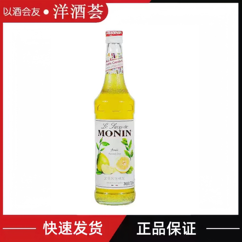 莫林MONIN文旦风味糖浆玻璃瓶装700ml咖啡鸡尾酒柚子果汁饮料调酒