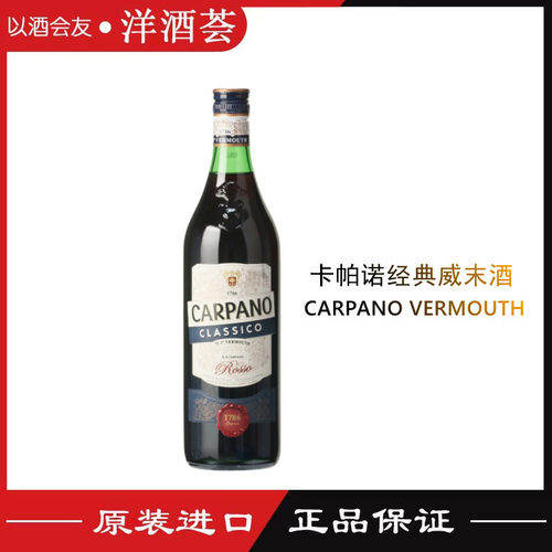 CarpanoClassico卡帕诺经典