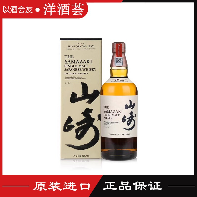山崎原瓶进口单一麦芽威士忌