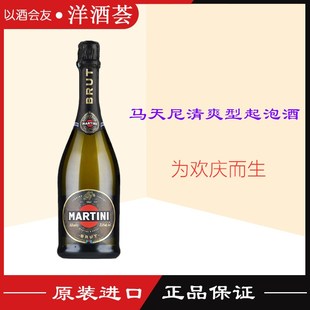 进口气泡酒 意大利原装 750ml 马天尼清爽型起泡葡萄酒MARTINI