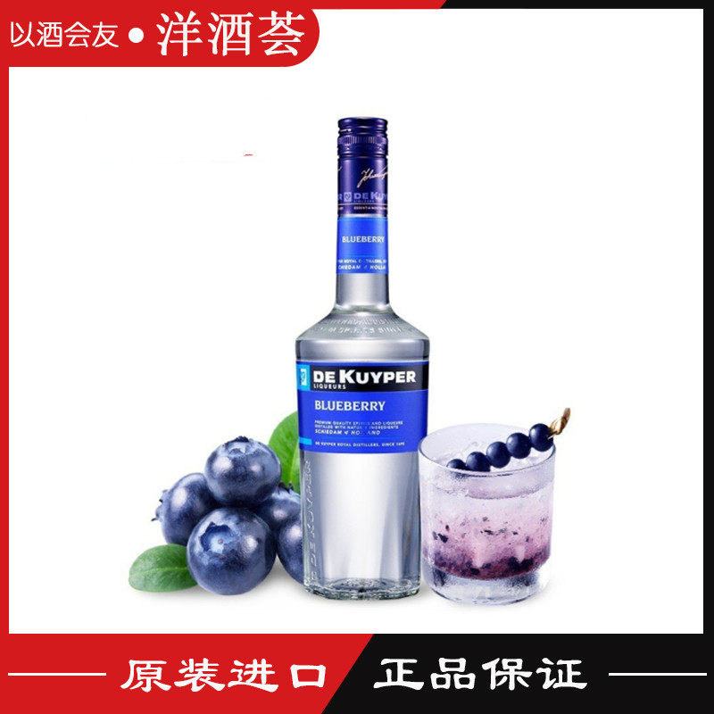 荷兰进口迪凯堡 DE KUYPER迪可派蓝莓力娇酒 配制酒 鸡尾酒 正品
