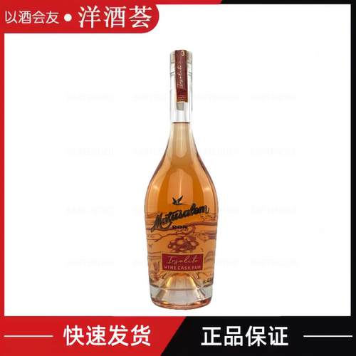 MATUSALEM马督萨/玛图萨绯凡朗姆酒 WINE CASK RUM 进口洋酒700ml