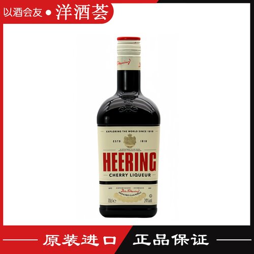 洋酒 瑞士进口 Heering荷润希零 希宁樱桃利口酒 配制酒 调酒基酒