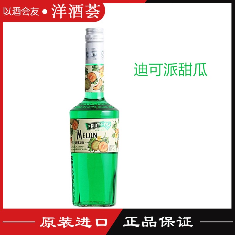 迪凯堡正品洋酒 DEKUYPER 迪可派 蜜瓜 甜瓜力娇酒/利口酒 700ml
