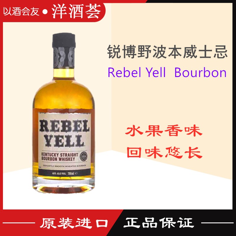 洋酒锐博野波本威士忌 Rebel Yell Straight Bourbon Whiskey正品