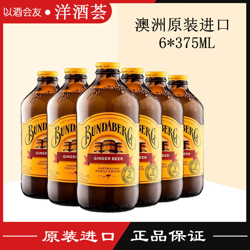 6瓶包邮 宾得宝姜啤375ml ginger beer澳洲无酒精啤酒姜汁汽水 咖啡/麦片/冲饮 碳酸饮料 原图主图