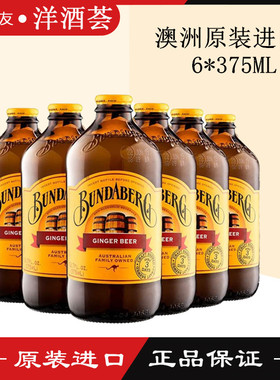 6瓶包邮 宾得宝姜啤375ml ginger beer澳洲无酒精啤酒姜汁汽水