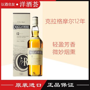 Cragganmore 苏格兰克莱根摩 克拉格摩尔12年单一麦芽威士忌 包邮