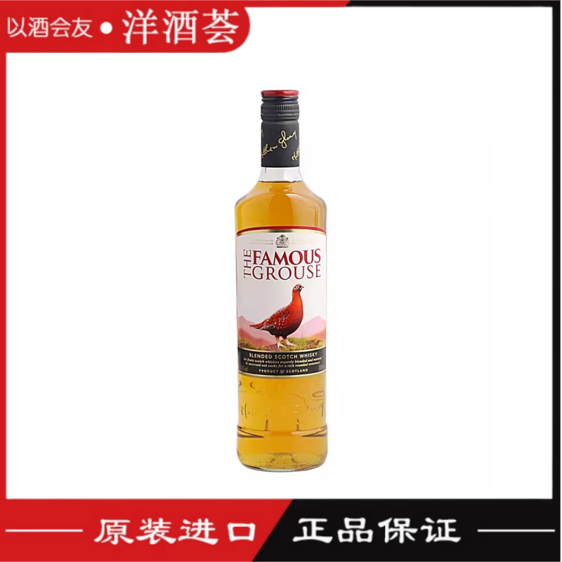 洋酒 威雀威士忌调和型苏格兰威士忌FAMOUS GROUSE进口700ml 行货