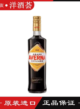雅凡娜利口酒（配制酒）AVERNA 意大利进口鸡尾酒调酒力娇酒 洋酒