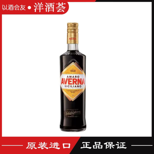 雅凡娜利口酒（配制酒）AVERNA 意大利进口鸡尾酒调酒力娇酒 洋酒