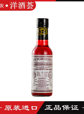 Peychaud's Bitters 北秀德 佩肖苦味酒苦精比特酒 美国进口