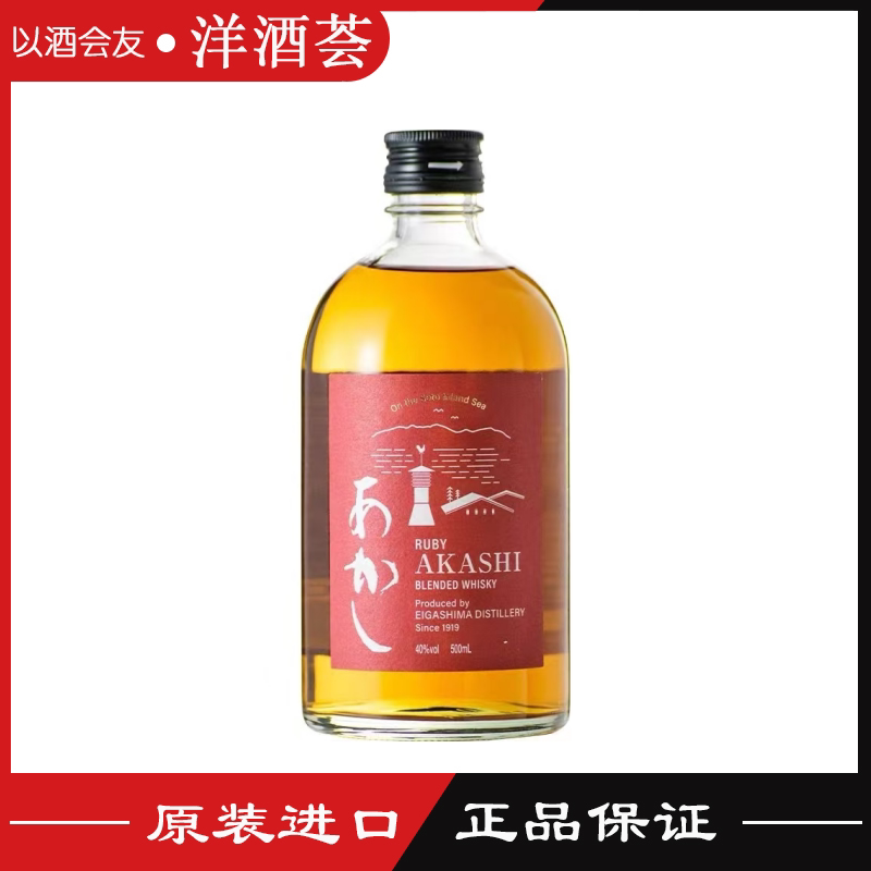 AKASHI明石红宝石 原装进口洋酒单一麦芽威士忌酒 正品经典行货