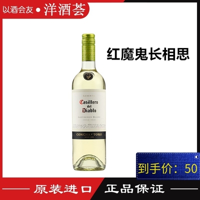 智利 干露红魔鬼长相思干白葡萄酒 Casillero del Diablo 750ml