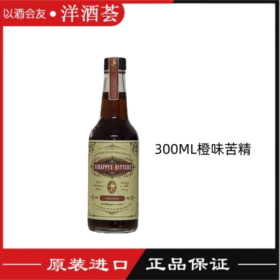 美国好斗橙子苦精Scrappys Bitters Orange橘子苦味酒300ML大容量