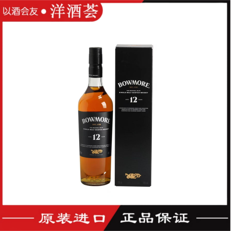洋酒 Bowmore波摩12年单一麦芽威士忌700ml 英国进口 多省包邮